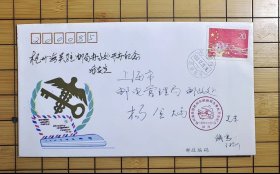 实寄封：《杭州海关驻杭州市邮政局办事处开办》纪念封，消戳日期1993年12月26日，落地戳日期1993年12月28日。