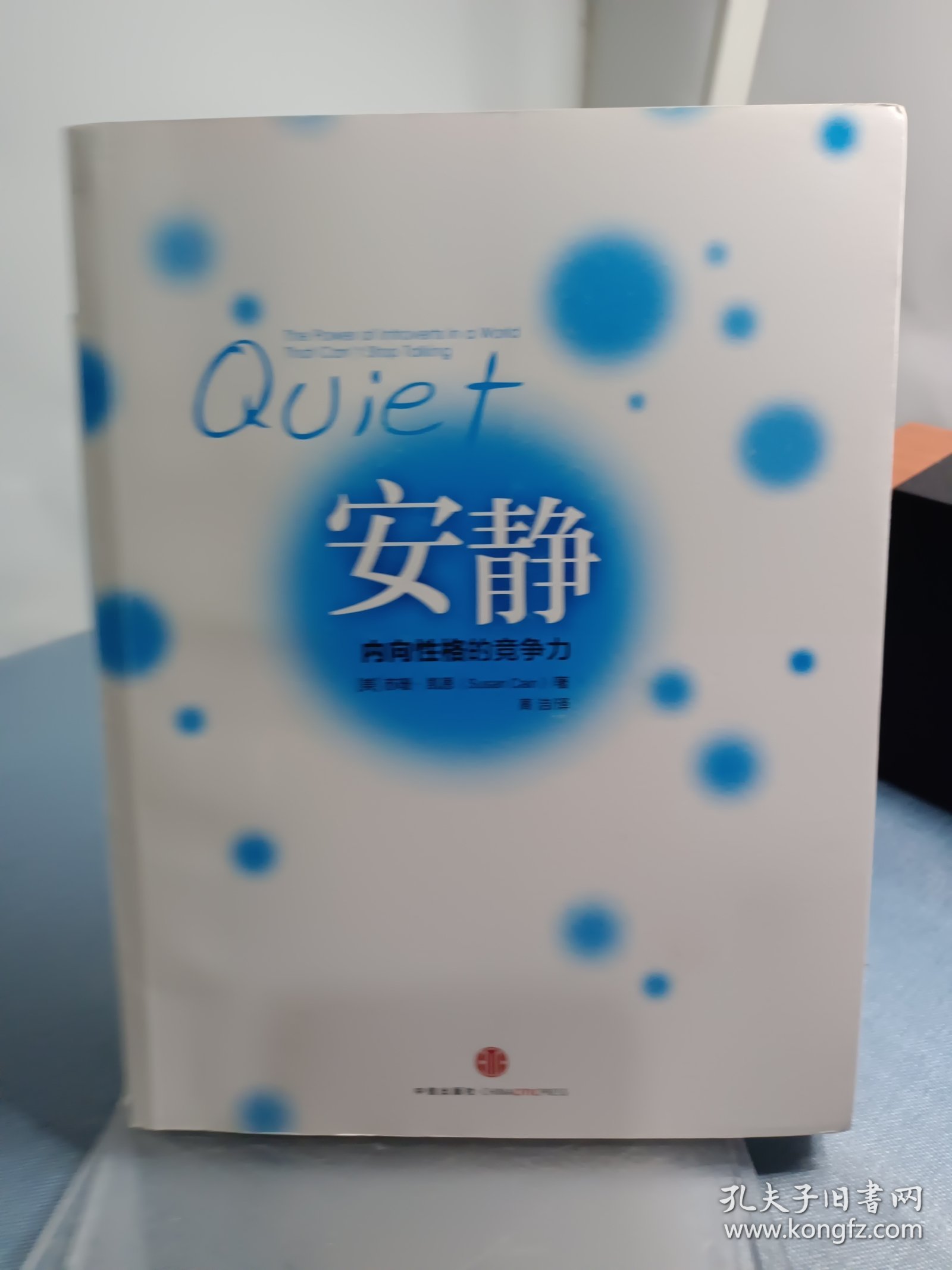 安静：内向性格的竞争力