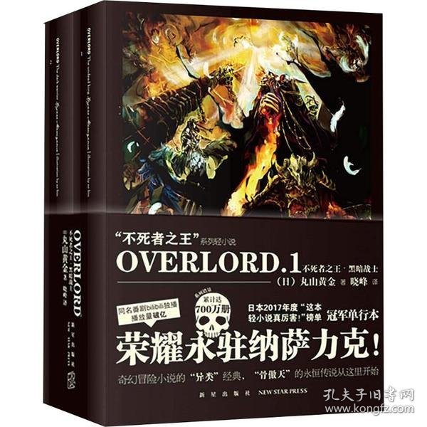 OVERLORD.1 不死者之王·黑暗战士