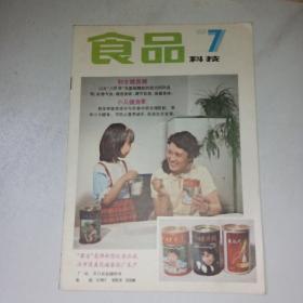 食品科技（1983年7期）