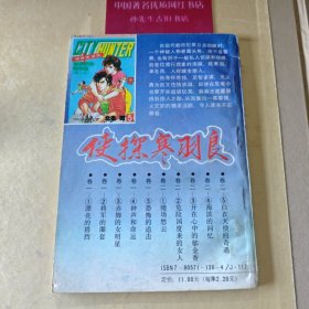 侠探寒羽良 卷二4