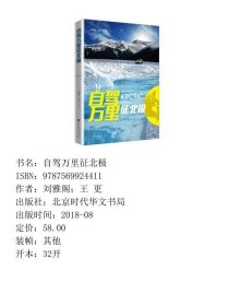 自驾万里征北极