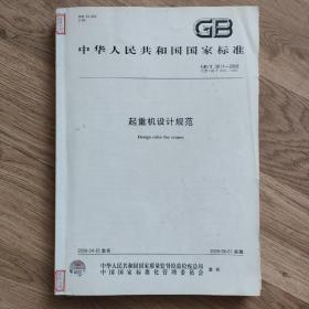 GB/T3811-2008起重机设计标准