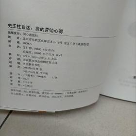 史玉柱自述：我的营销心得