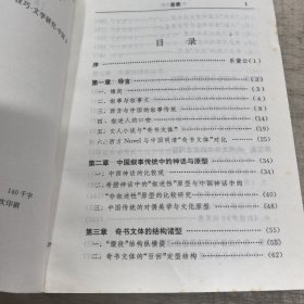 中国叙事学