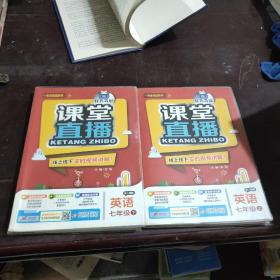 課堂直播線上線下實時視頻講解 英語七年級上下