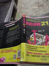 我的决胜21点