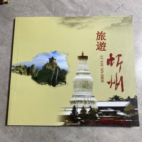 忻州旅游