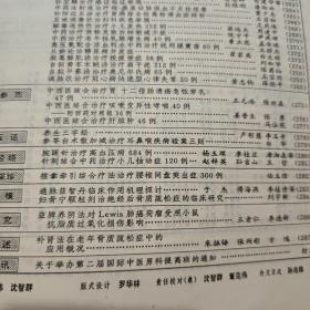 辽宁中医杂志1998年第6期（收录；时振声论慢性肾衰的证治经验、李时珍医案特色、李寿山治疗功能性消化不良、袁家玑临证思辨、养生三字经，详细目录参照书影）客厅1-3