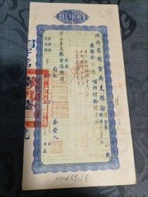 陕西省粮食局支粮证（炮兵团 麦子 花料 公草）1950年