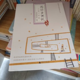 阅读力测试：小学1年级