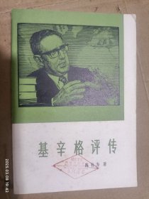 基辛格评传