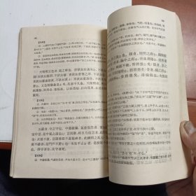 中医临床参考丛书内经释义。北京中医学院编