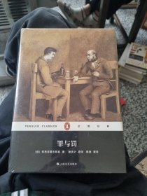 罪与罚