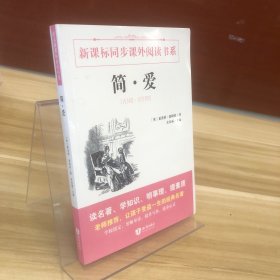 简·爱