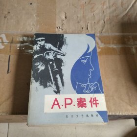 A.P.案件