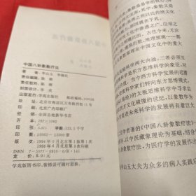 中国八卦象数疗法