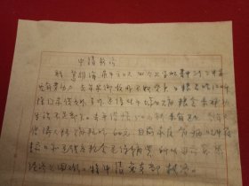 特殊历史时期收藏品:1972年5月8日邳县革命委员会机关干部毛泽东思想学习班工作人员葛维海《因生活困难申请救济的报告》（钢笔行书，16开1页；支委会签章“同意救济20元”）