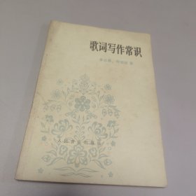 歌詞寫作常識(shí)