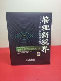 管理新世界——TPS在中国一汽的运用与拓展