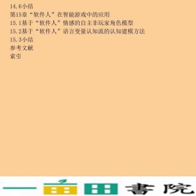 软件人研究及应用曾广平涂序彦王洪泊科学出9787030187949