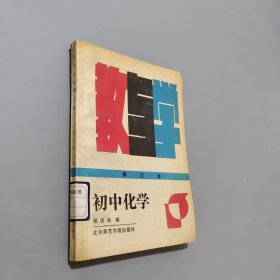 初中化学教与学