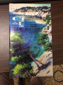 领略地中海文化：富士增、德尼.力岜艺术展