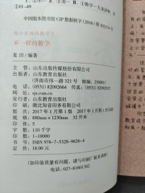 陶小乐玩转数学