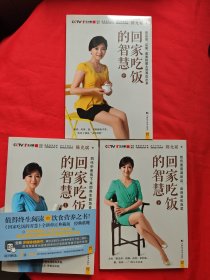回家吃饭的智慧 上中下