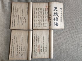 清代众风水先师呕心校订稿本【天机顿悟】4册四卷一套全，品相完整，内容珍贵，书法极精，风水先师黔印多多，诸多风水天机秘诀，多风水图考，后附诸多达官贵人祖地实考实例，此套风水稿本内容非常珍贵。