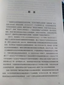 食品质量标准法规:乳制品卷 中国农业科学院农业质量标准与检中国标准出版社9787502652678