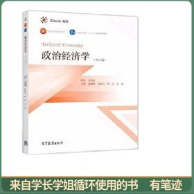 政治经济学(第六版)