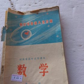 老课本.数学.一