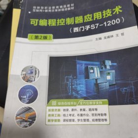 可编程控制器应用技术 9787516527108