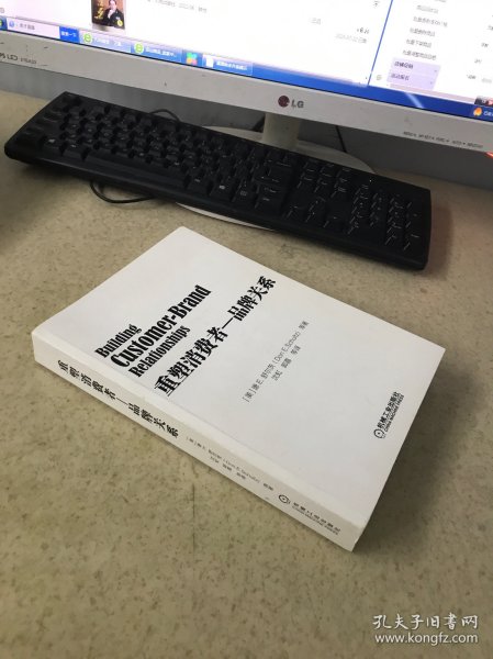 重塑消费者：品牌关系
