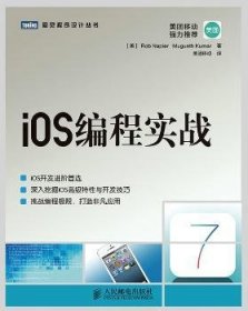 iOS编程实战