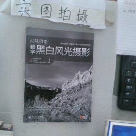 黑白数字风光摄影