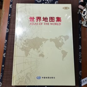 世界地图集：第二版