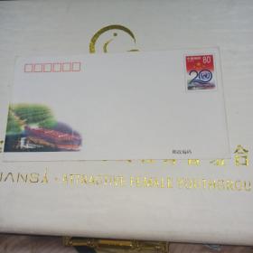 《中国一联合国开发计划署成功合作20周年》纪念邮资信封首日封出售
