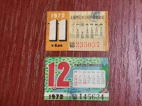 上海1972年月票两张