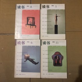 读书（读书2002年四本合售）