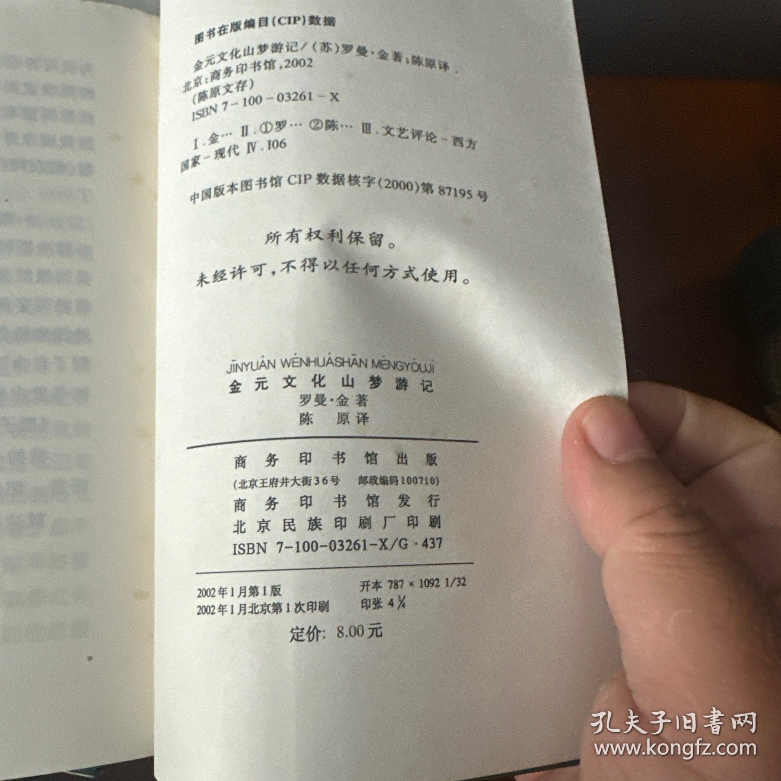 金元文化山梦游记