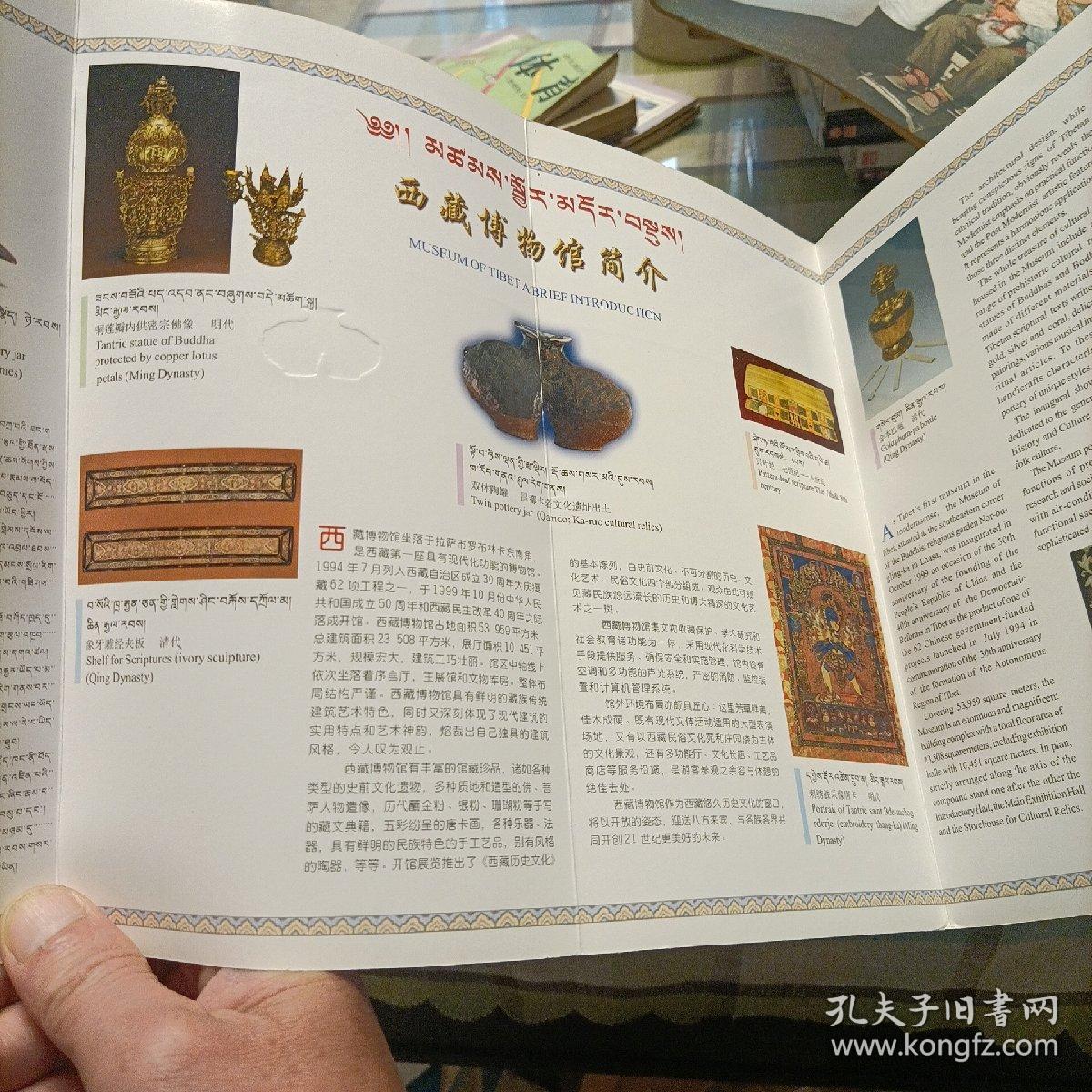 西藏博物馆（简介） 罗布林卡