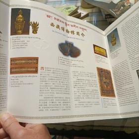 西藏博物馆（简介） 罗布林卡