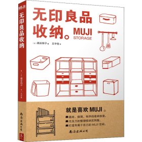 MUJI 无印良品收纳