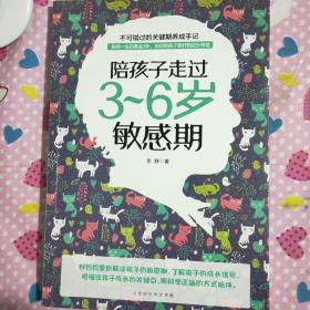 陪孩子走过3~6岁敏感期