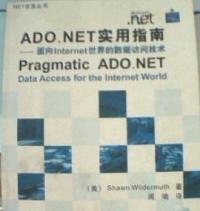 【正版书籍】ado.net实用指南