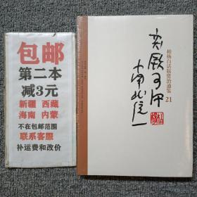 柏杨白话版资治通鉴21：突厥可汗南北统一