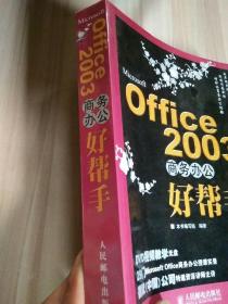 Office2003商务办公好帮手-带光盘