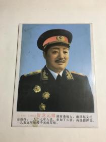 贺龙元帅